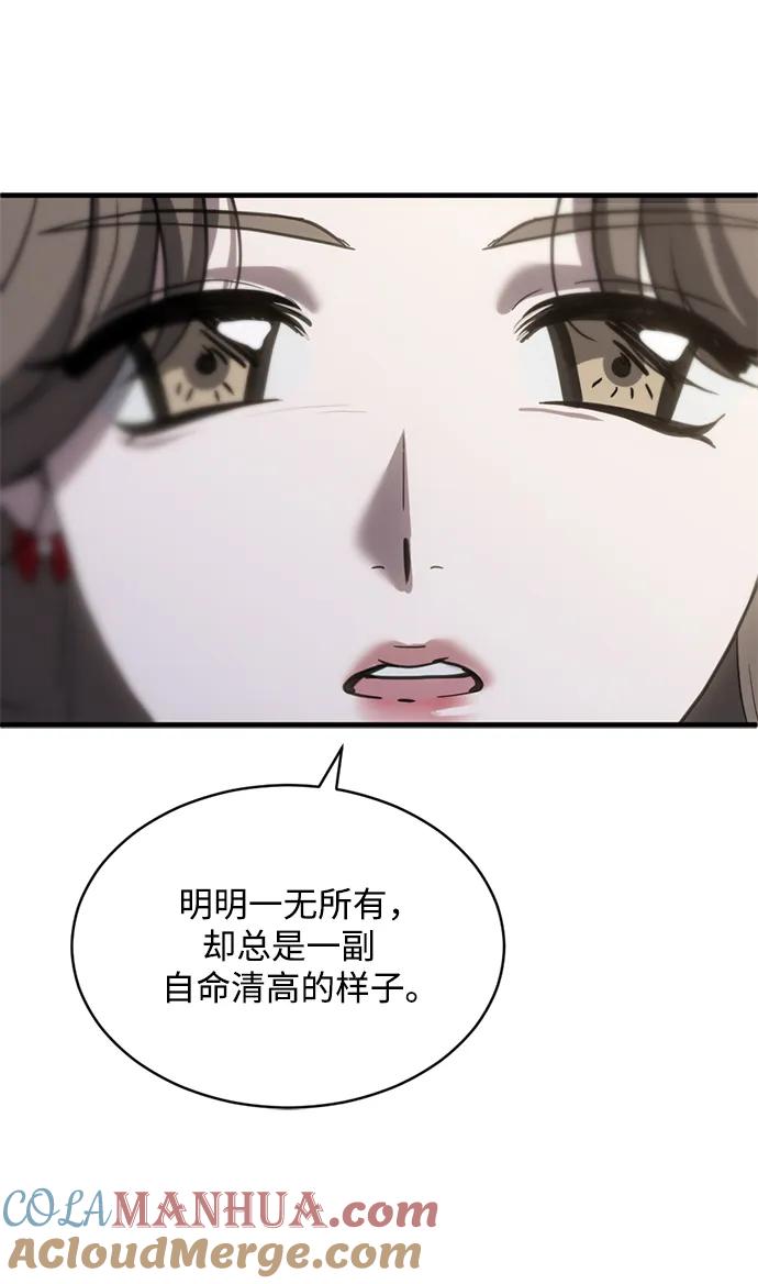 《第三次一见钟情》第57话 第57页