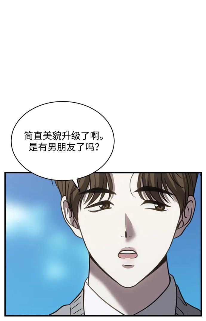 《第三次一见钟情》第57话 第23页