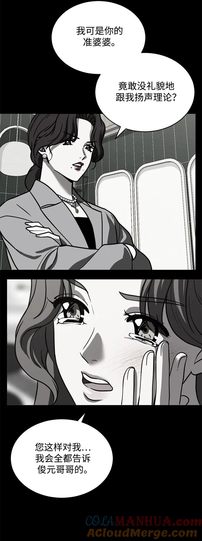 《第三次一见钟情》第57话 第45页