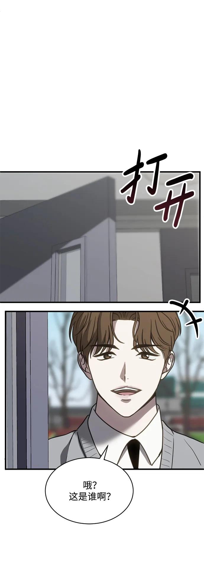 《第三次一见钟情》第57话 第8页