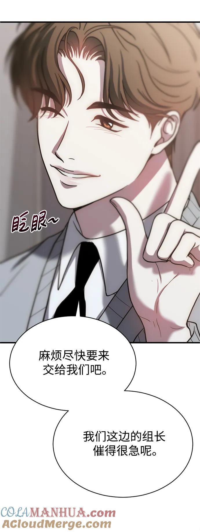 《第三次一见钟情》第57话 第21页
