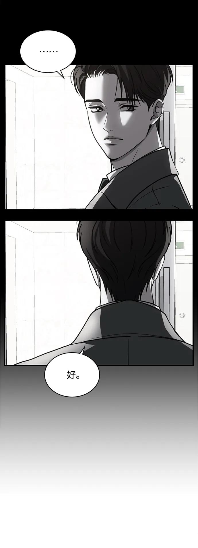 《第三次一见钟情》第58话 第30页