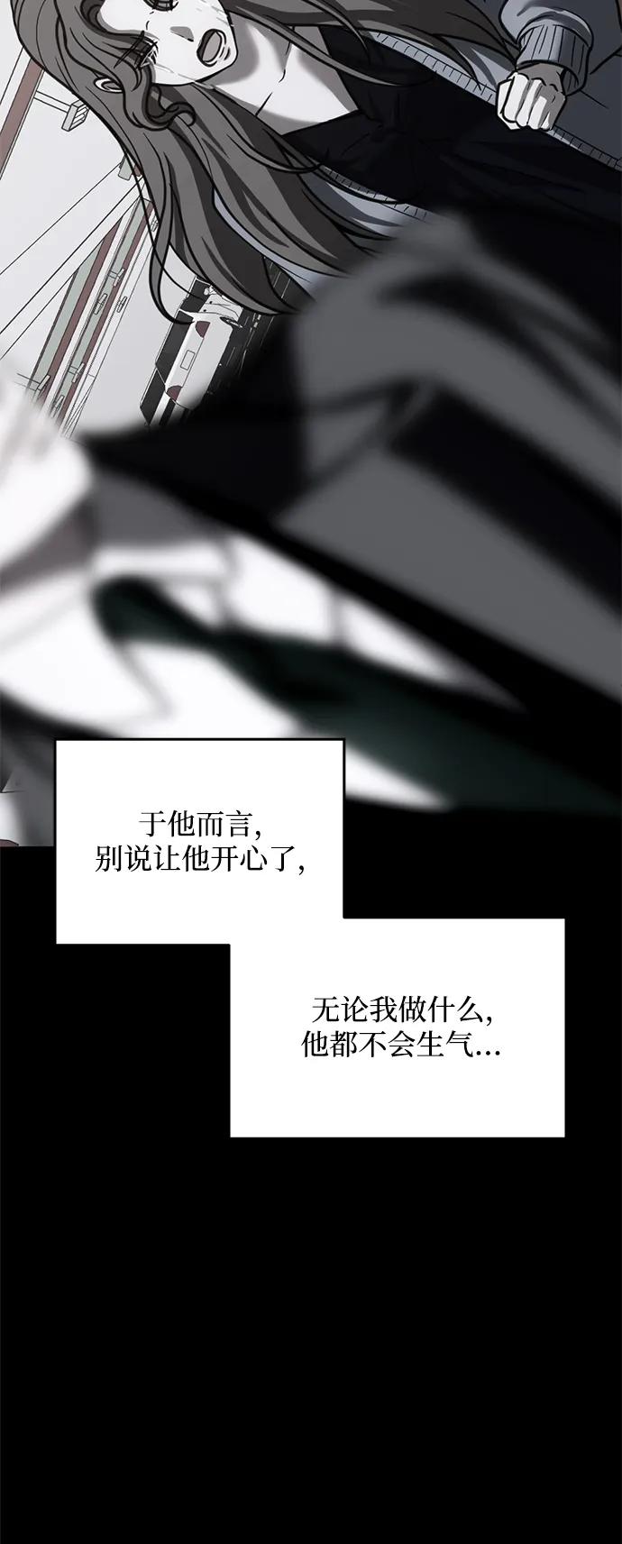 《第三次一见钟情》第58话 第29页