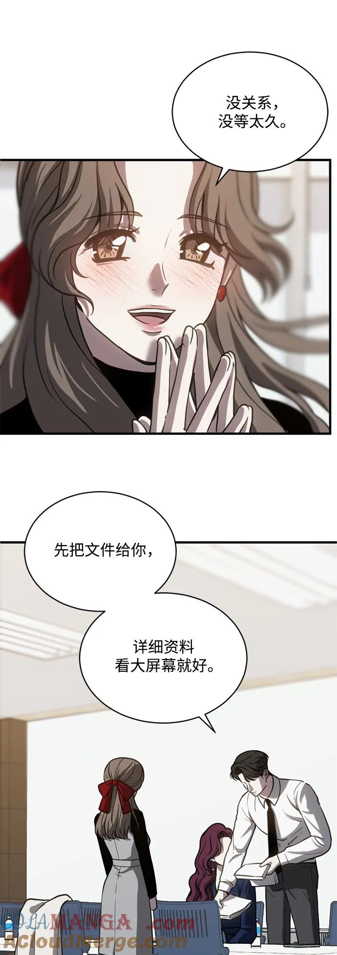 《第三次一见钟情》第58话 第7页