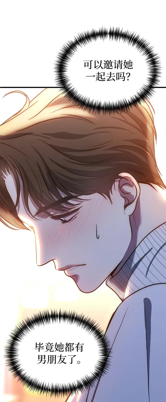 《第三次一见钟情》第58话 第47页