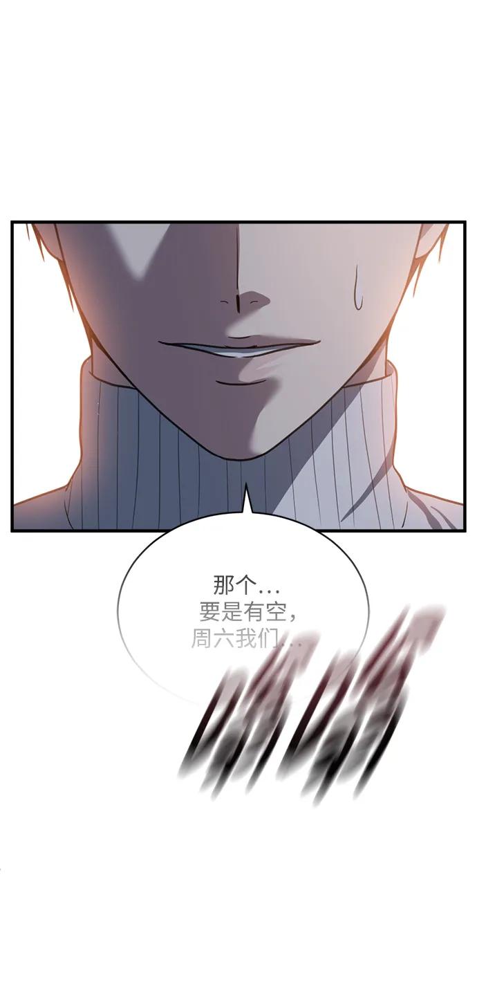 《第三次一见钟情》第58话 第50页