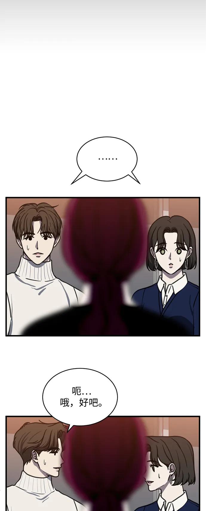《第三次一见钟情》第58话 第41页