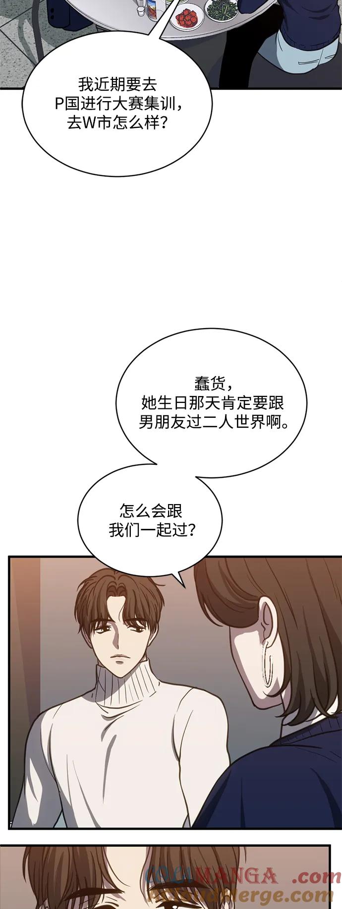 《第三次一见钟情》第58话 第37页
