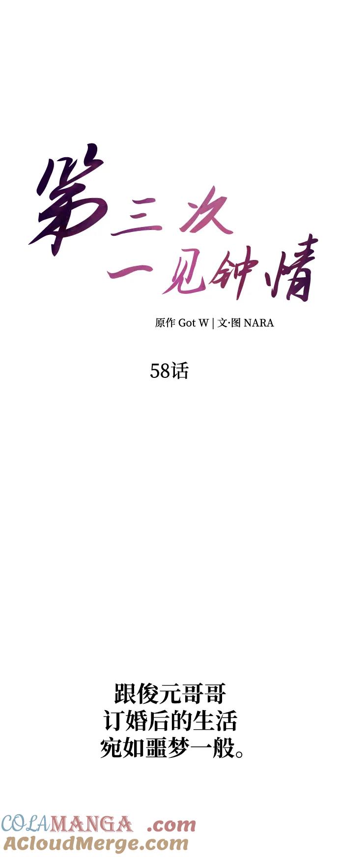 《第三次一见钟情》第58话 第16页