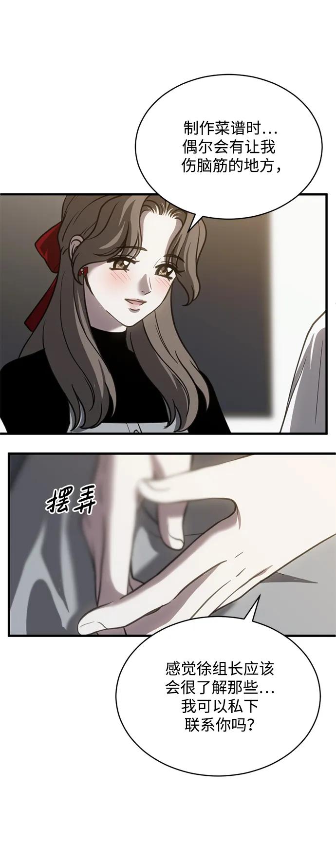 《第三次一见钟情》第58话 第11页