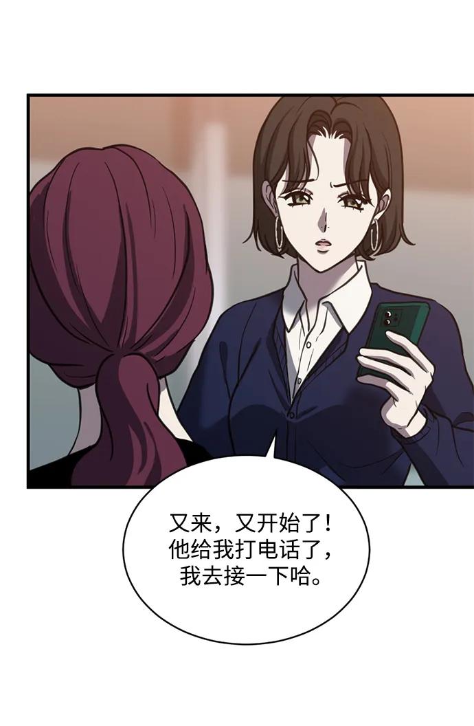 《第三次一见钟情》第58话 第44页