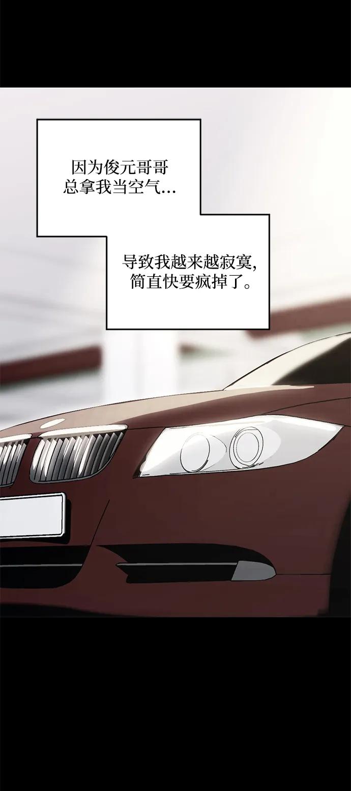 《第三次一见钟情》第58话 第23页