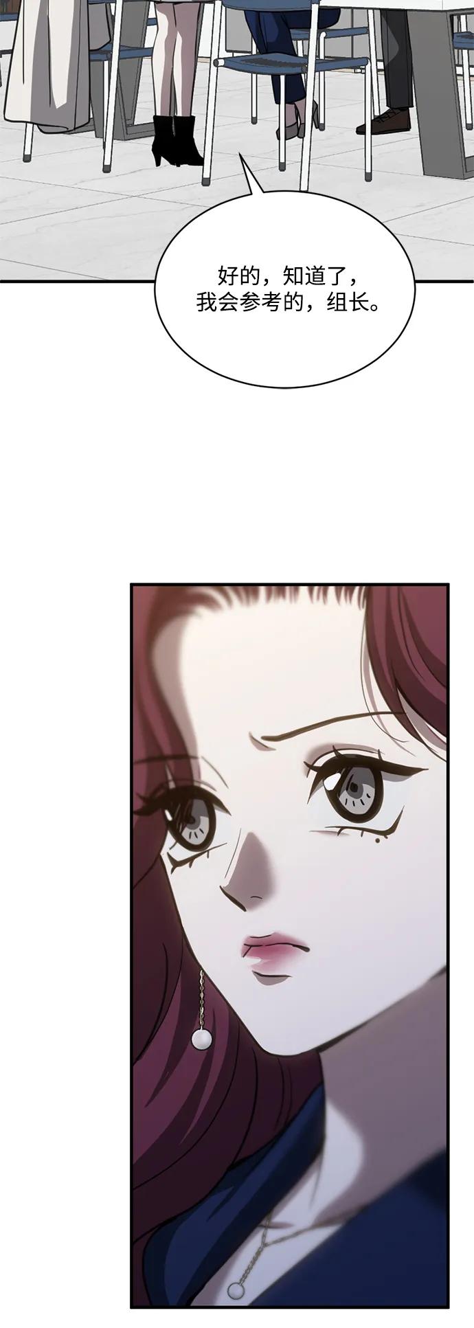 《第三次一见钟情》第58话 第8页