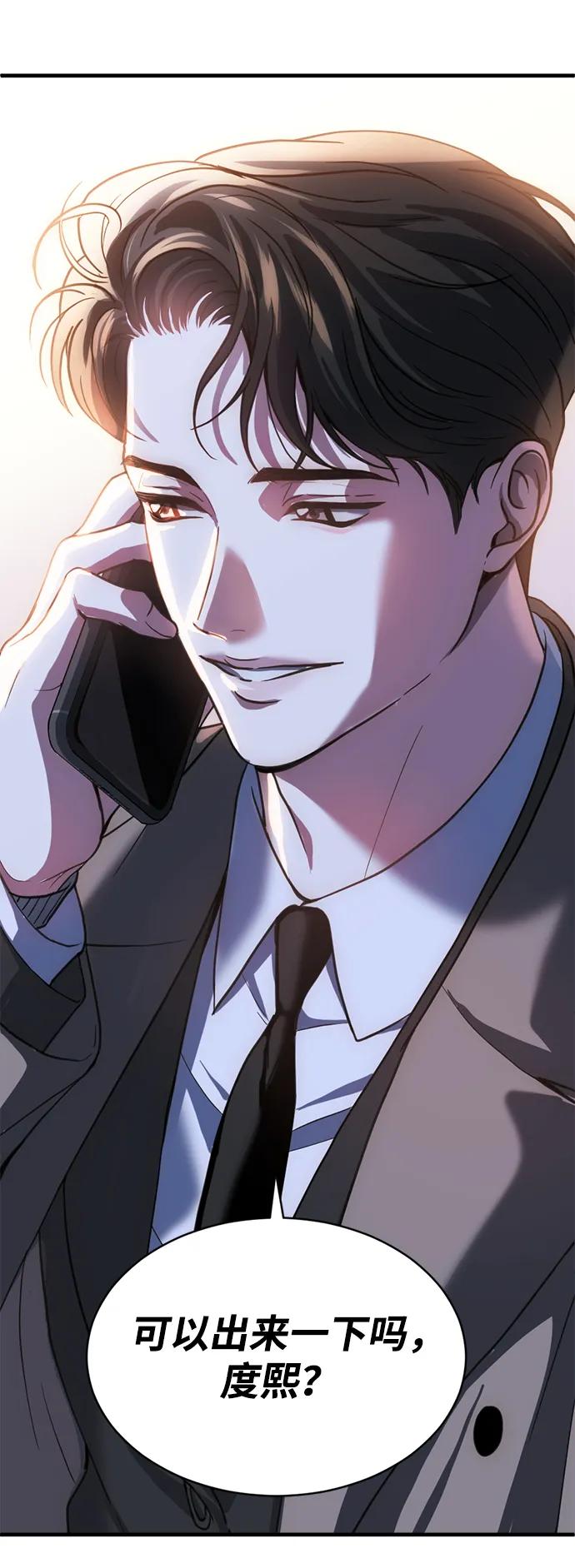 《第三次一见钟情》第58话 第54页