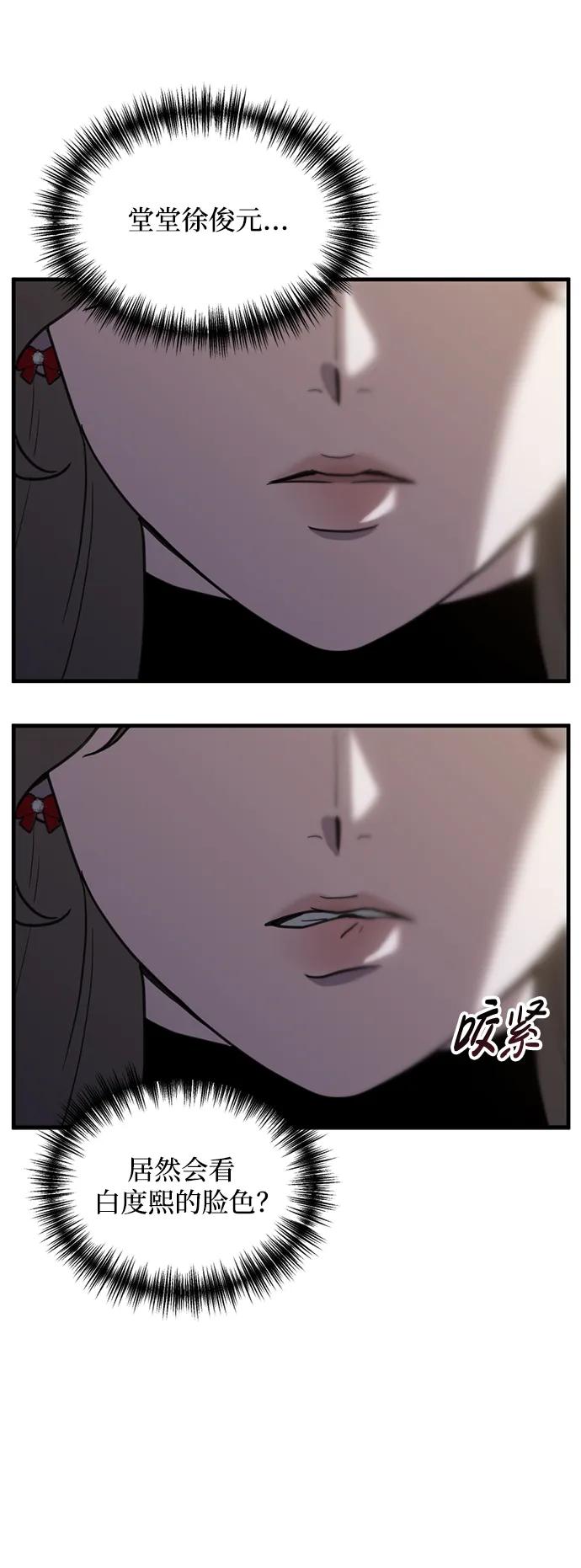 《第三次一见钟情》第58话 第15页