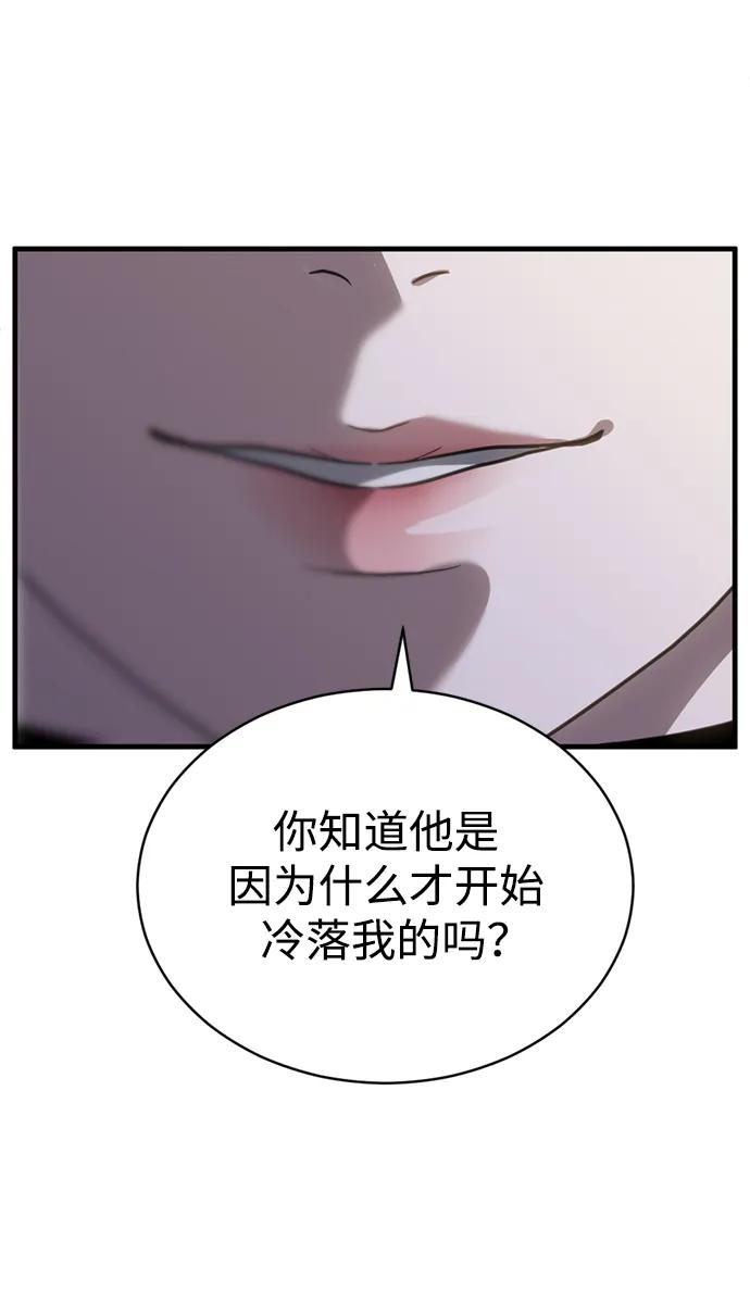 《第三次一见钟情》第58话 第2页