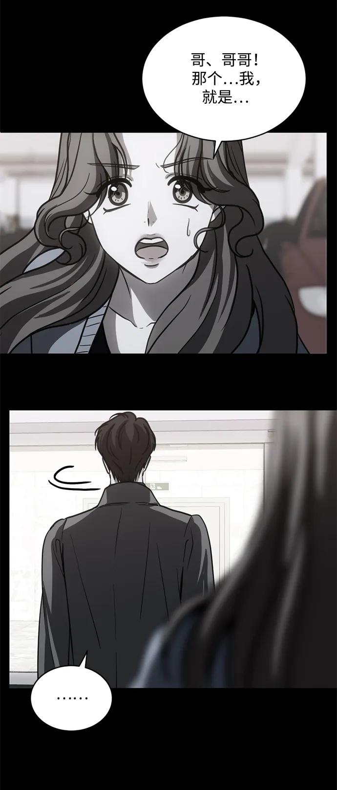 《第三次一见钟情》第58话 第27页