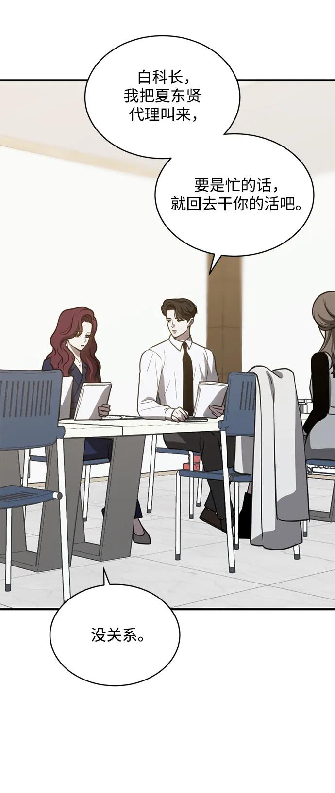 《第三次一见钟情》第58话 第14页