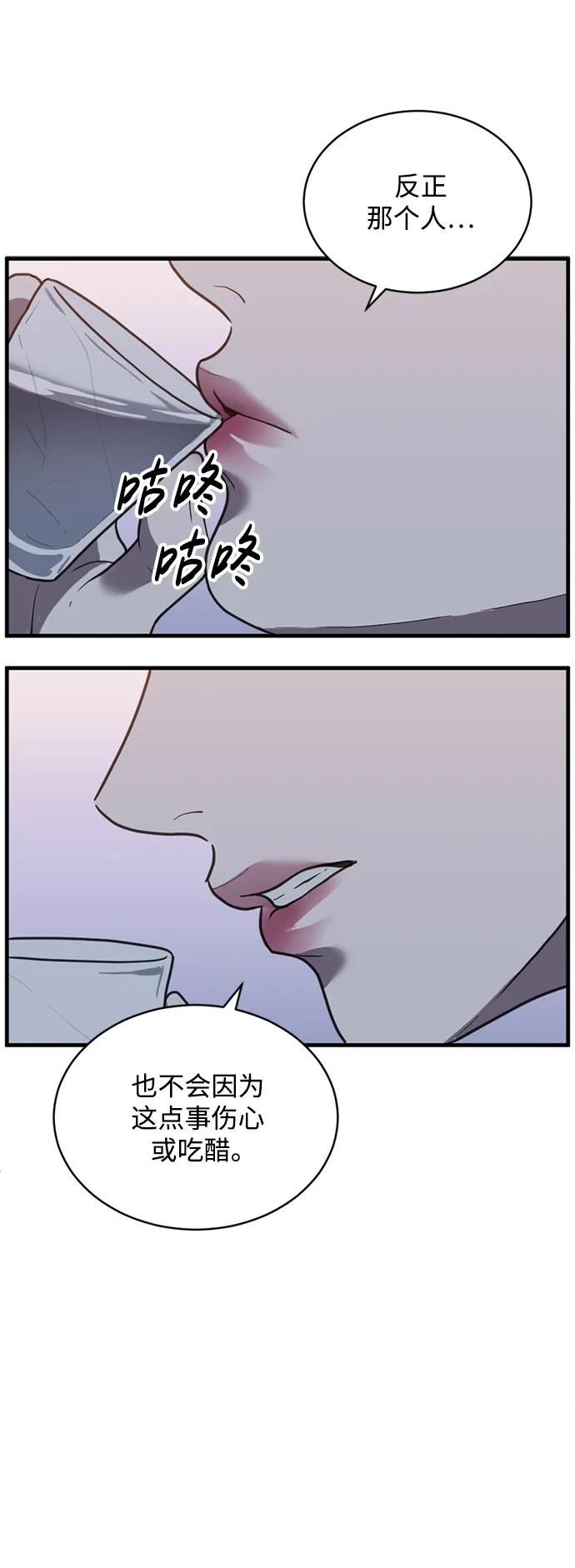 《第三次一见钟情》第58话 第39页