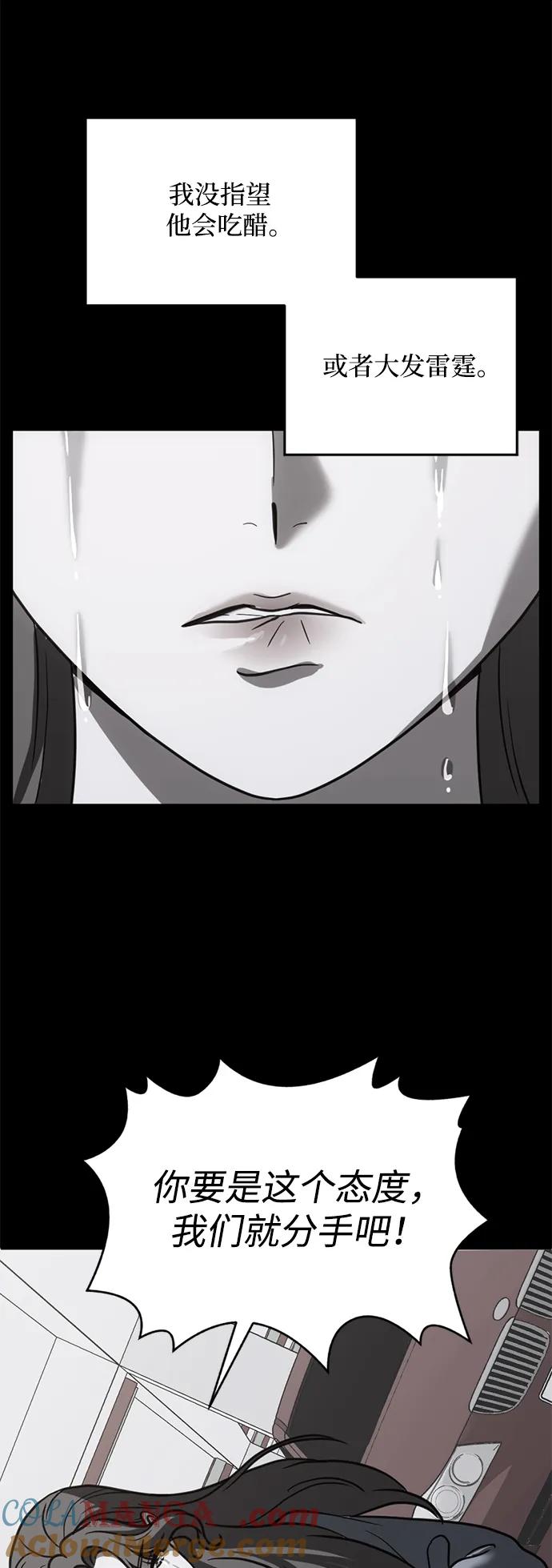 《第三次一见钟情》第58话 第28页