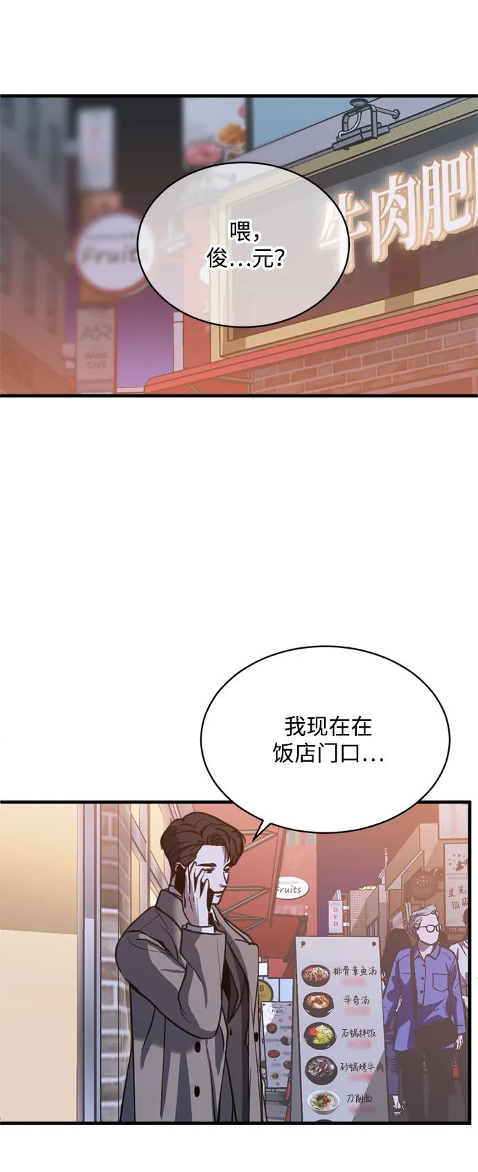 《第三次一见钟情》第58话 第53页