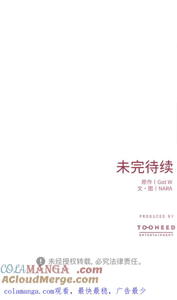 《第三次一见钟情》第58话 第55页