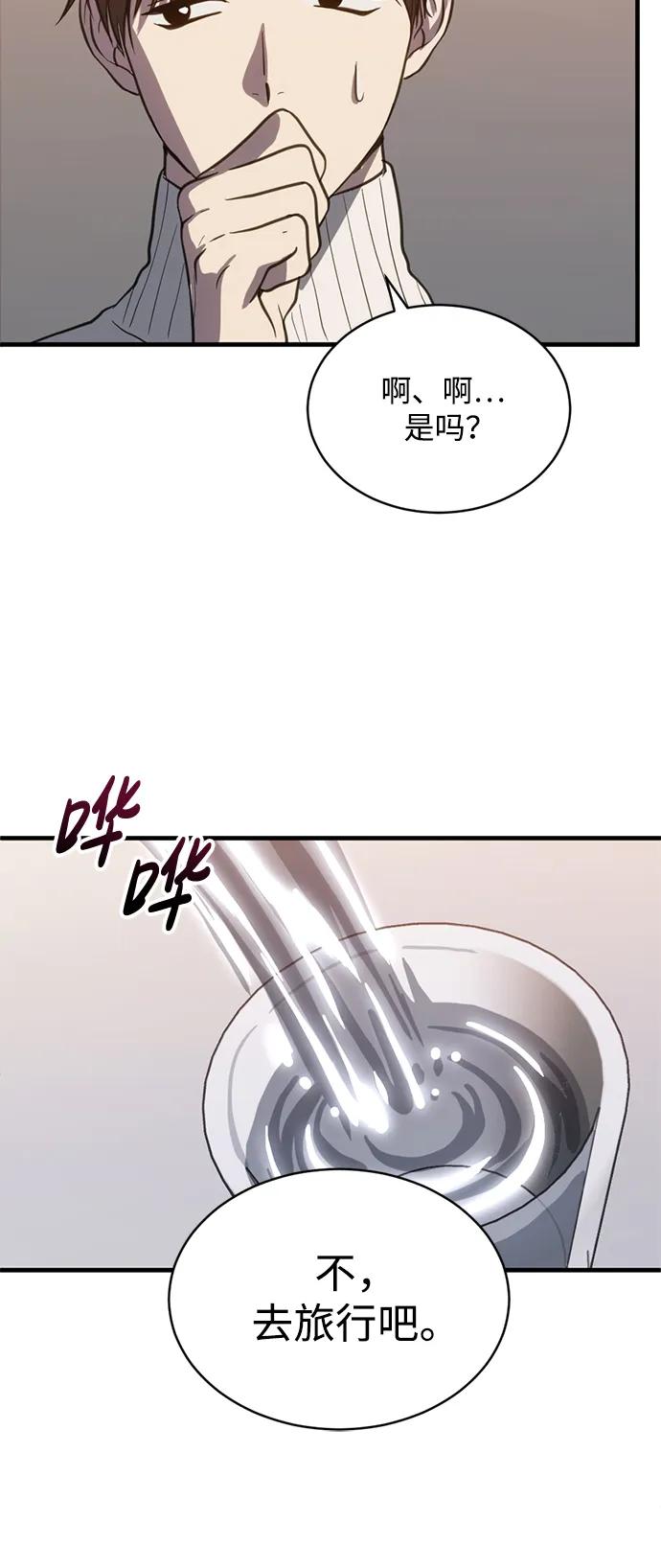《第三次一见钟情》第58话 第38页