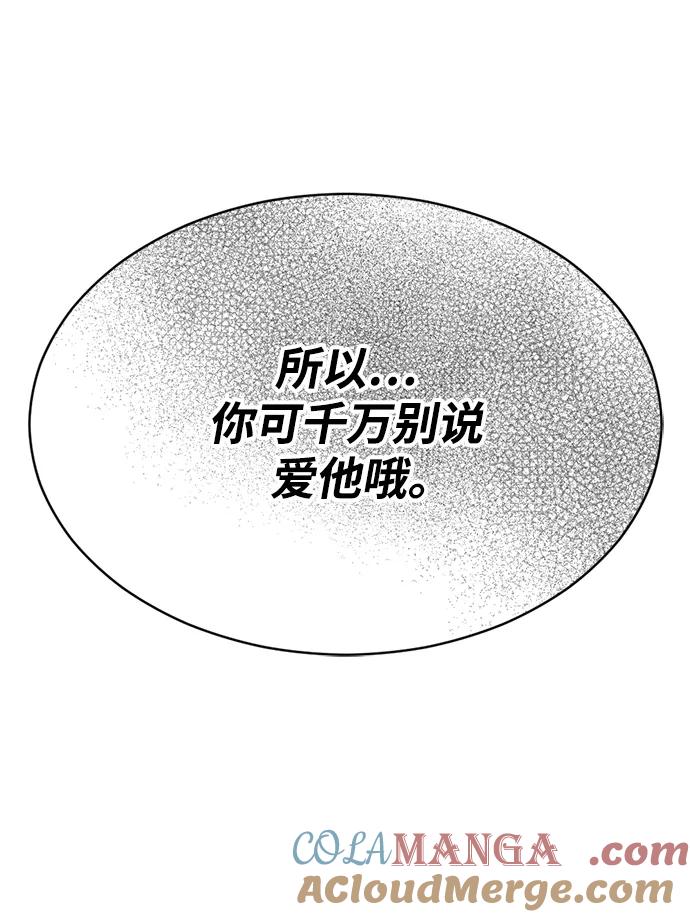 《第三次一见钟情》第58话 第4页