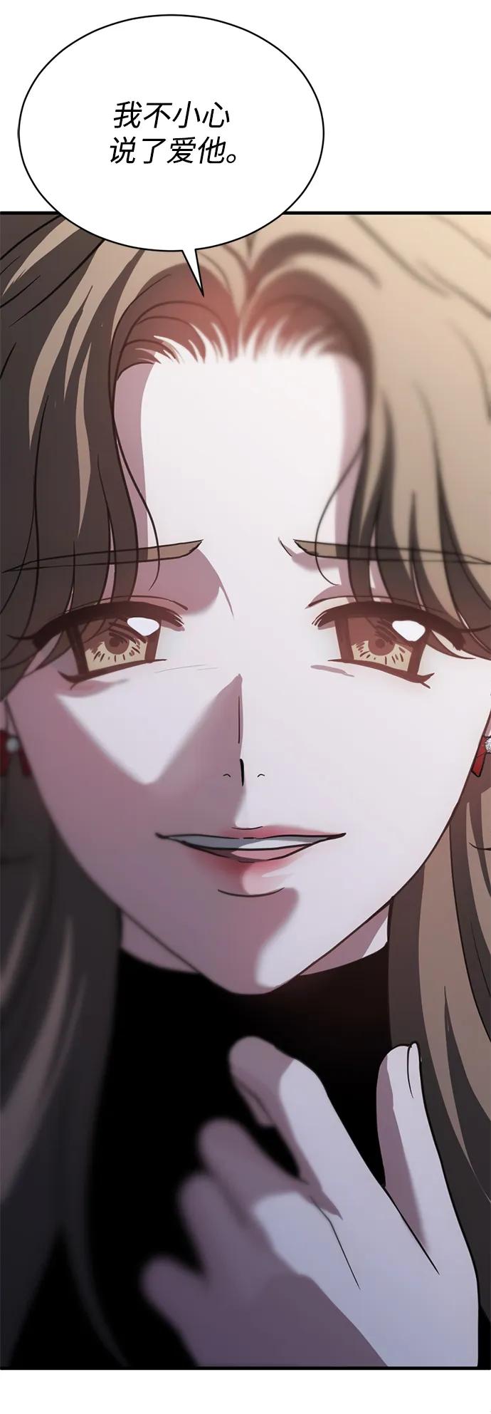 《第三次一见钟情》第58话 第3页