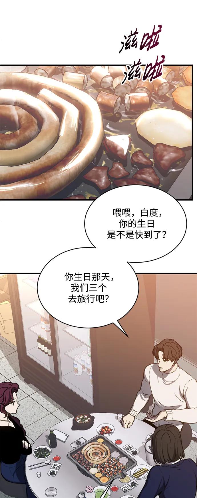 《第三次一见钟情》第58话 第36页