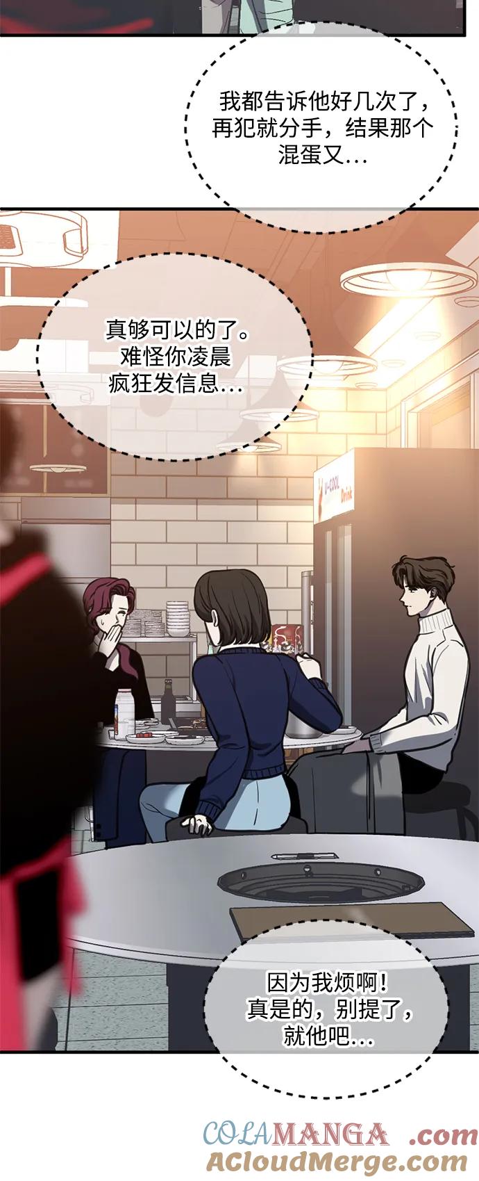 《第三次一见钟情》第58话 第43页