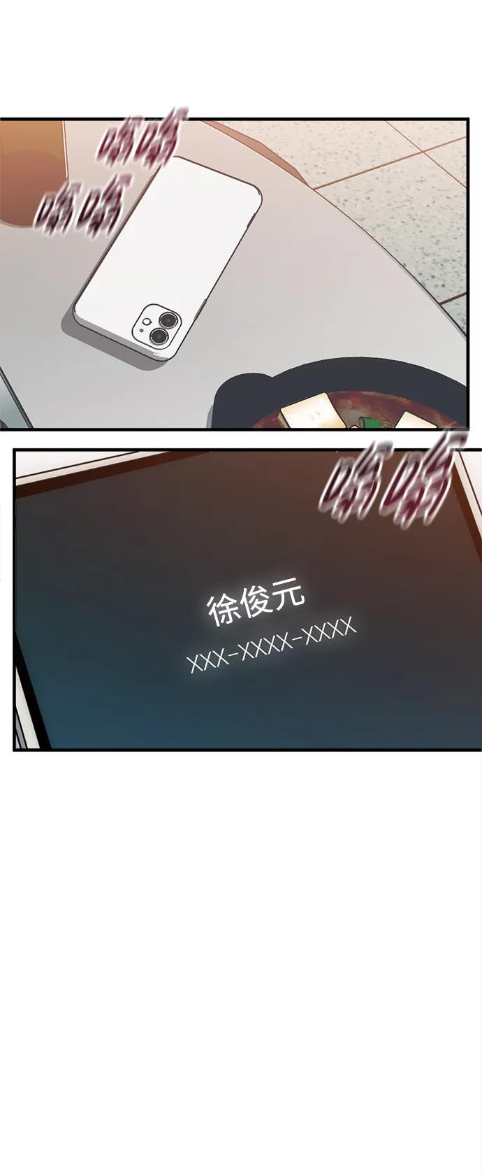 《第三次一见钟情》第58话 第51页