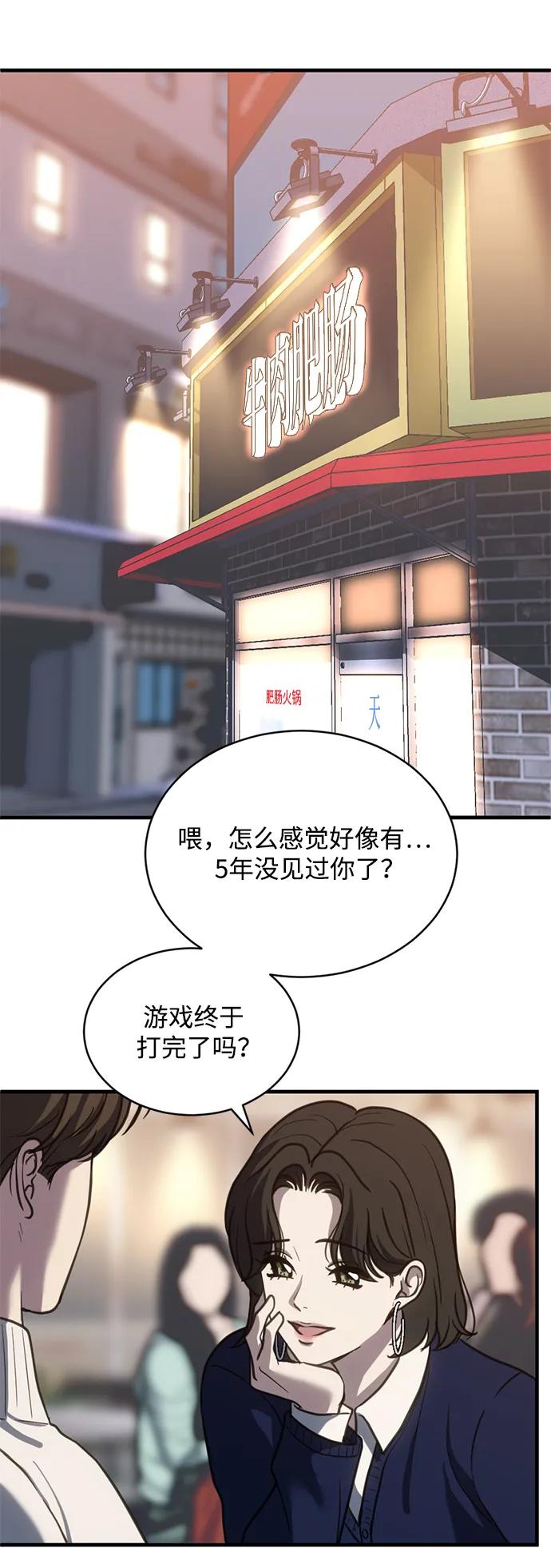 《第三次一见钟情》第58话 第33页