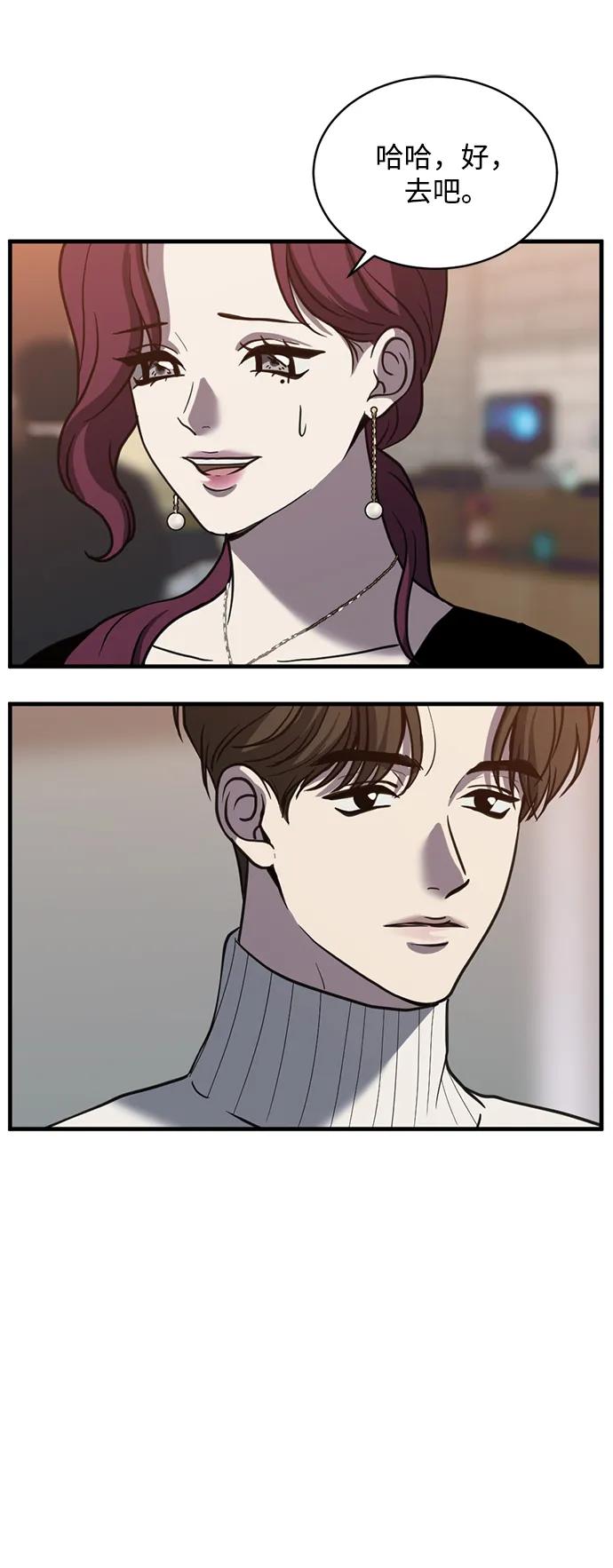《第三次一见钟情》第58话 第45页