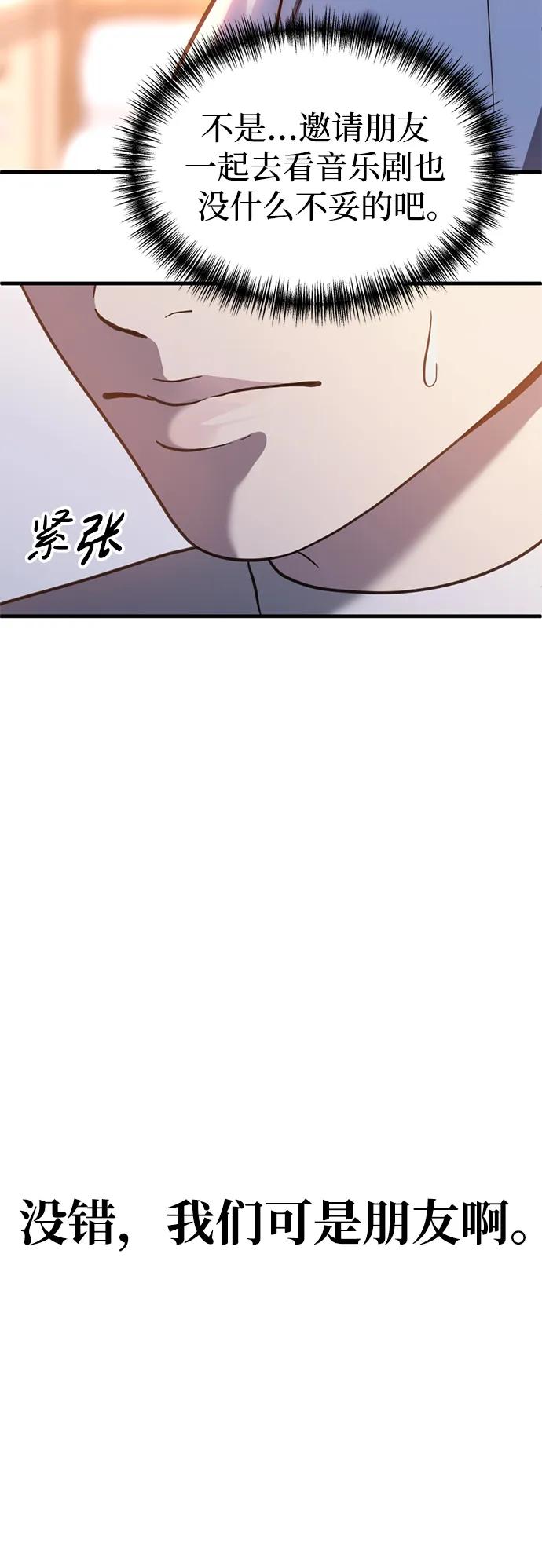 《第三次一见钟情》第58话 第48页