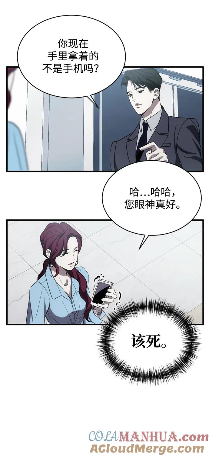 《第三次一见钟情》第5话 第55页