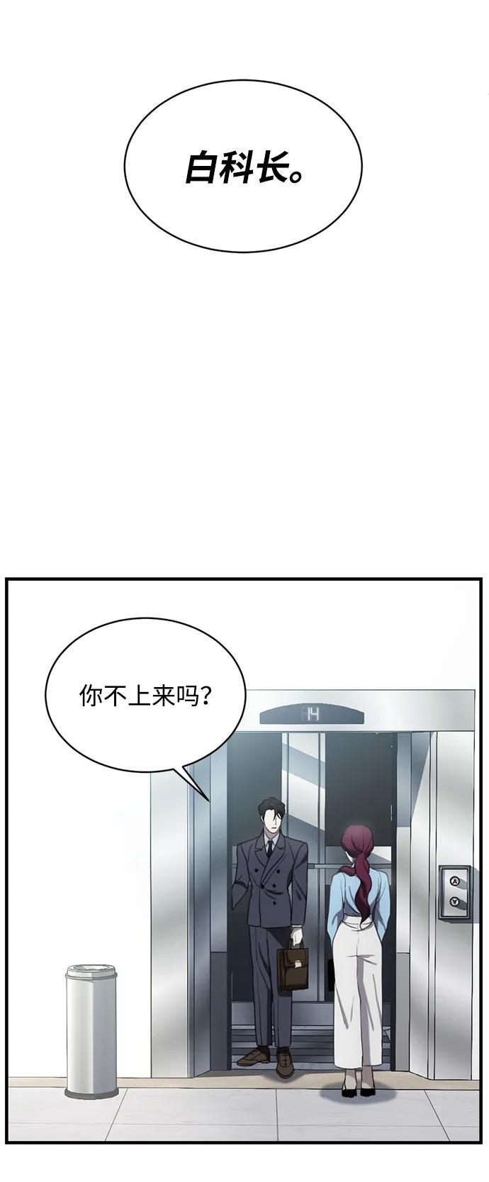 《第三次一见钟情》第5话 第51页