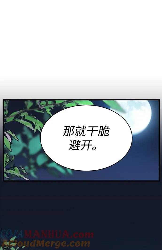 《第三次一见钟情》第5话 第28页