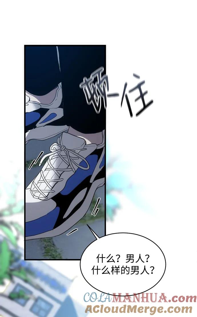 《第三次一见钟情》第5话 第31页