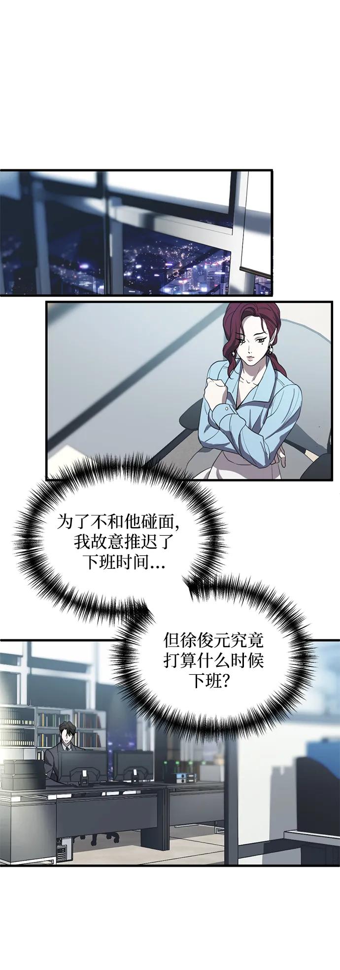《第三次一见钟情》第5话 第44页