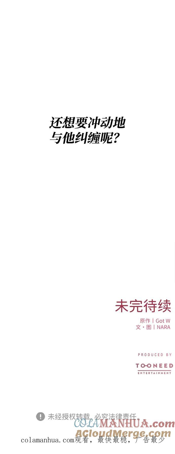 《第三次一见钟情》第5话 第70页