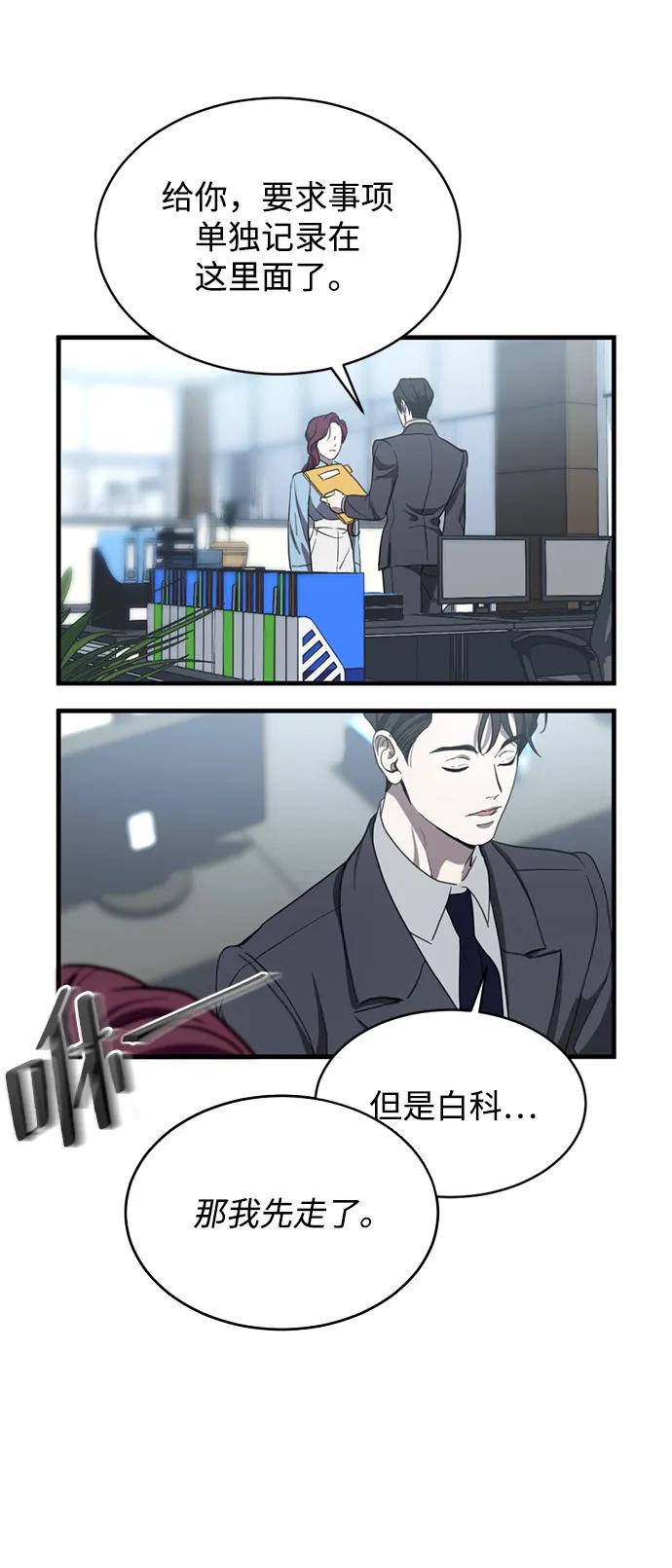 《第三次一见钟情》第5话 第42页