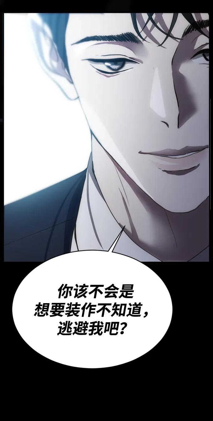 《第三次一见钟情》第5话 第3页