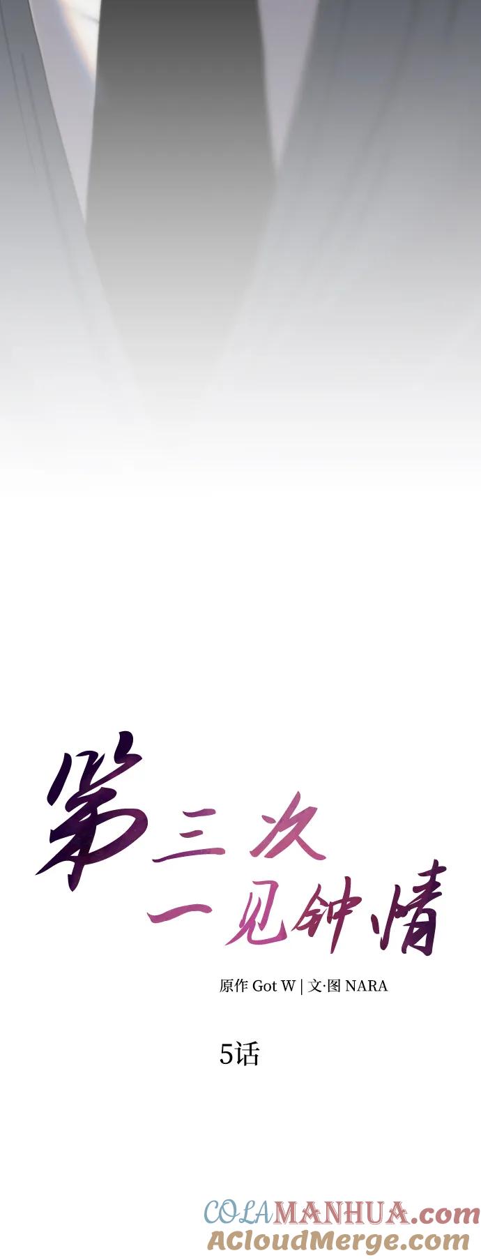 《第三次一见钟情》第5话 第13页