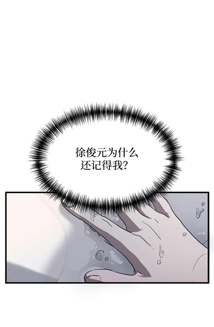 《第三次一见钟情》第5话 第14页