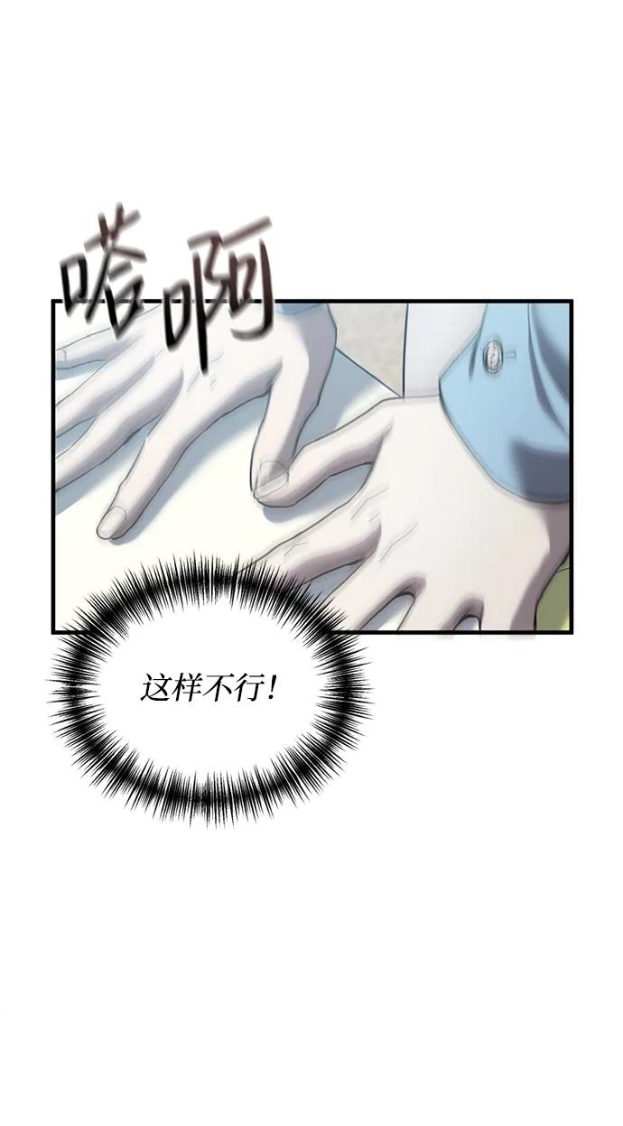 《第三次一见钟情》第5话 第45页