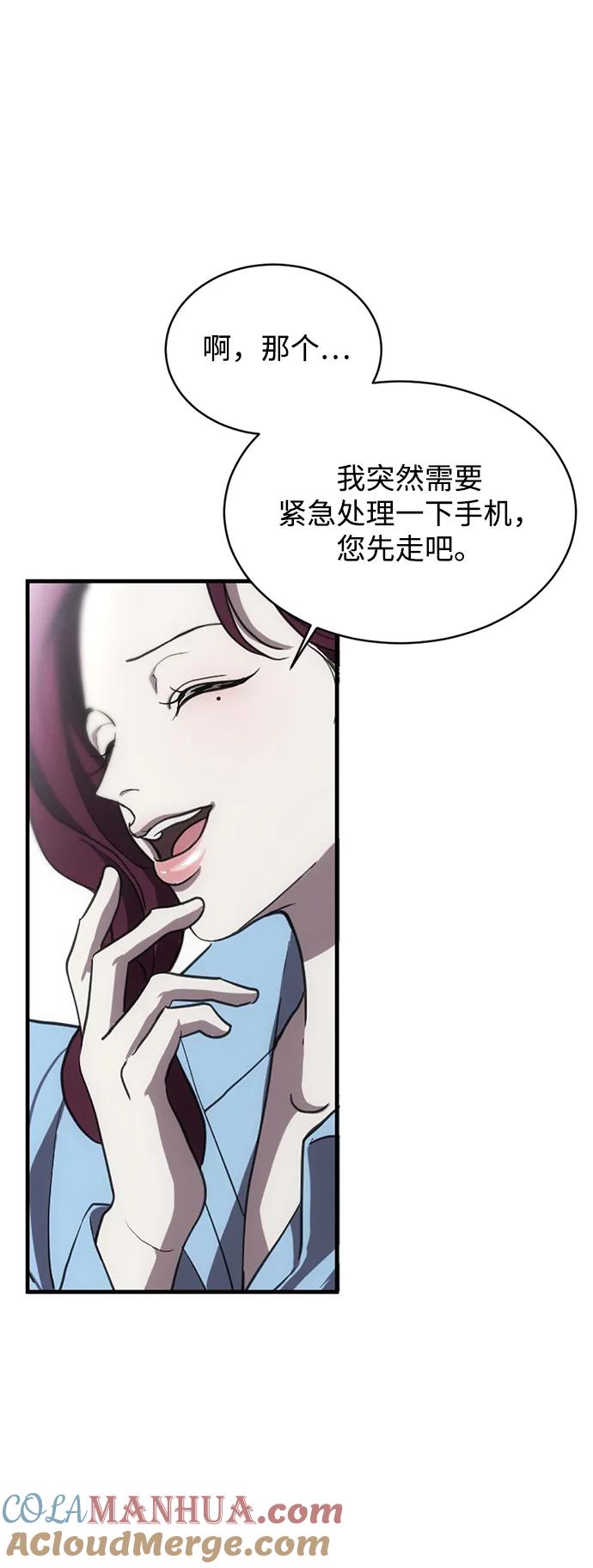 《第三次一见钟情》第5话 第52页