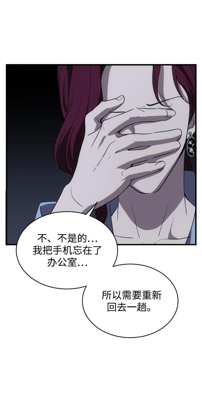 《第三次一见钟情》第5话 第54页
