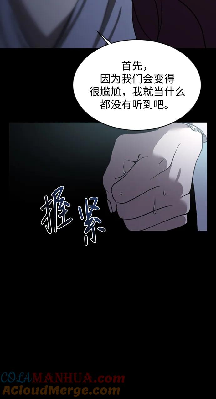 《第三次一见钟情》第5话 第10页