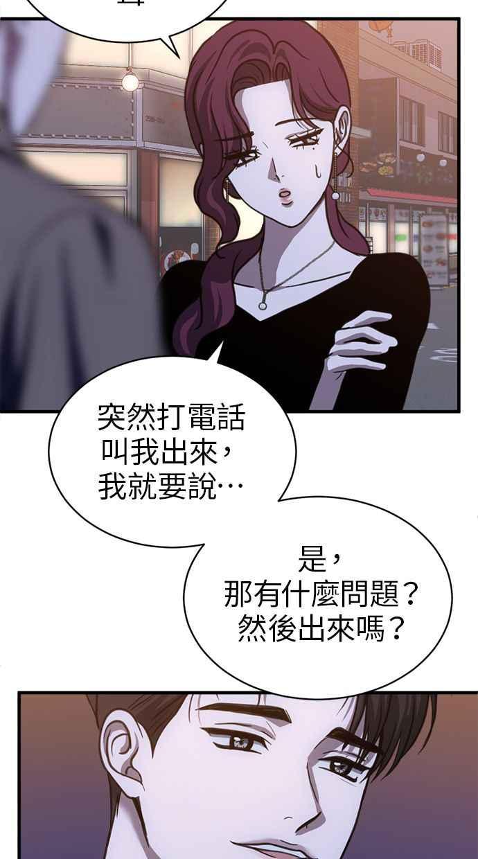 《第三次一见钟情》第59话 第20页